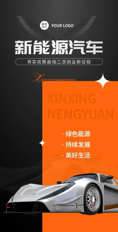 H5翻页新能源企业宣传新型能源电动汽车宣传推广促销活动节能减排绿色环保公益