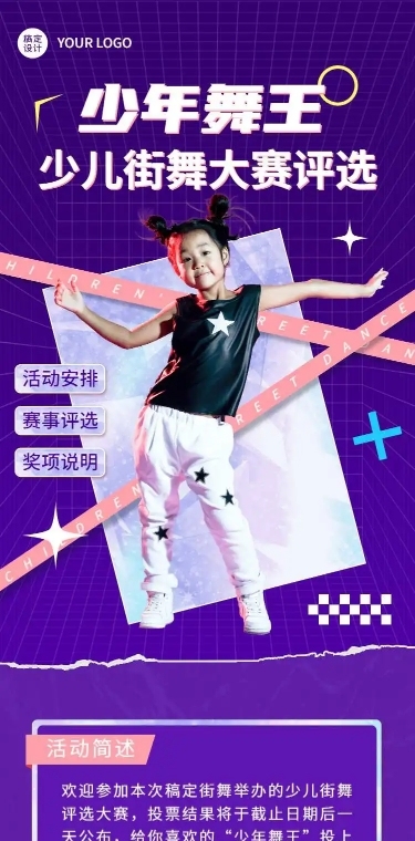 少儿街舞大赛评选活动H5