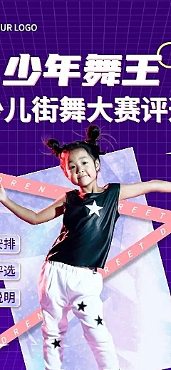 少儿街舞大赛评选活动H5