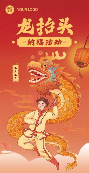 H5长页二月二龙抬头节日中国风卡通插画