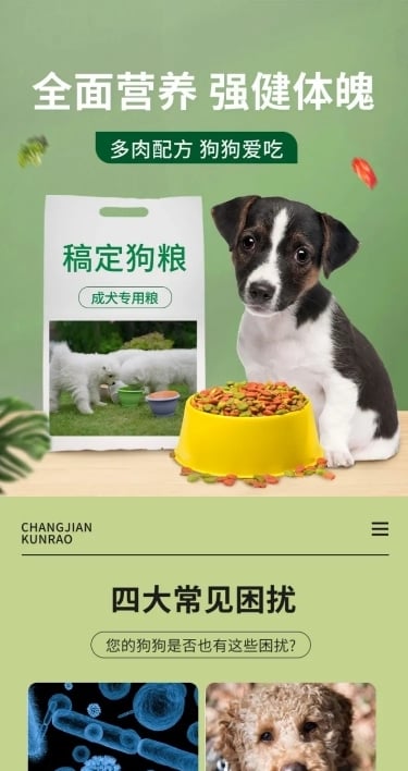 清新春上新宠物食品狗粮详情页