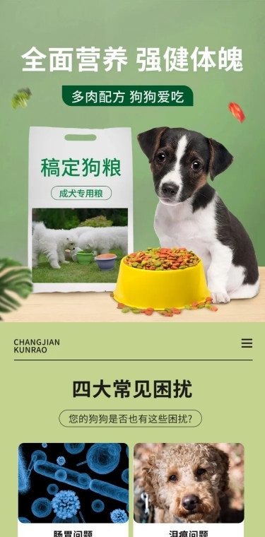 清新春上新宠物食品狗粮详情页