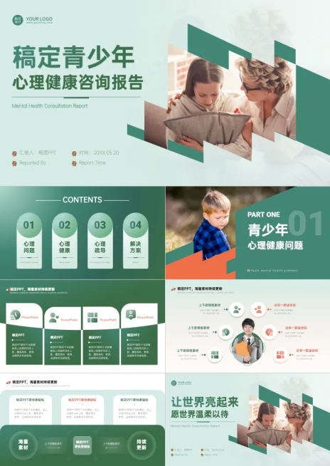 绿色扁平风咨询报告PPT套装预览效果