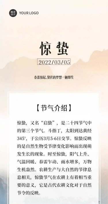 H5长页二十四节气惊蛰节气特点风俗科普
