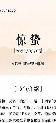H5长页二十四节气惊蛰节气特点风俗科普