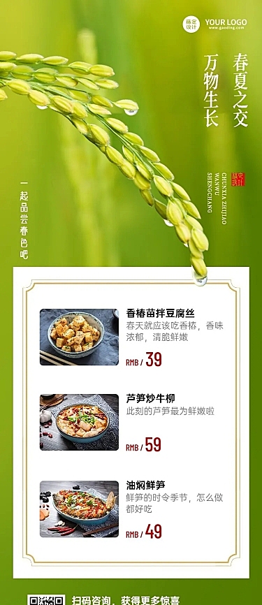 谷雨营销促销活动餐饮长图海报