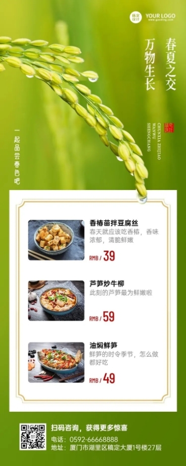 谷雨营销促销活动餐饮长图海报预览效果