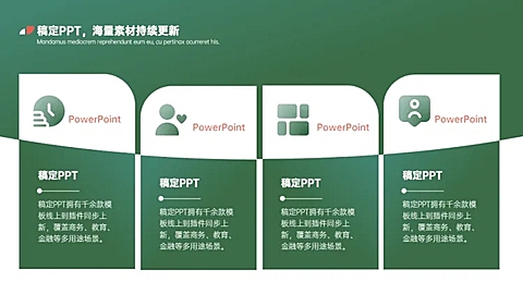 并列关系4项PPT图文页