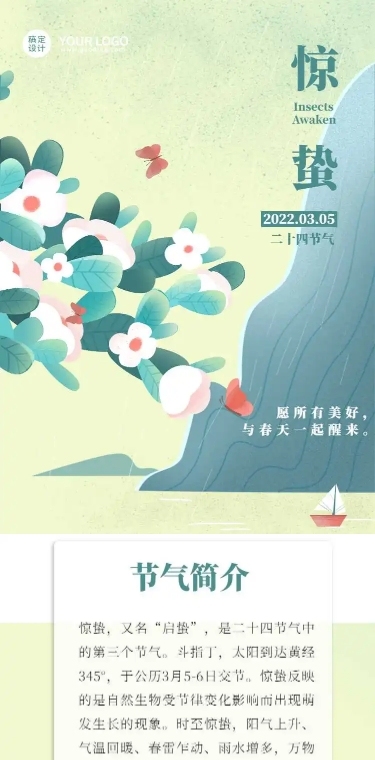 H5长页二十四节气惊蛰节气祝福手绘中国风淡雅简约