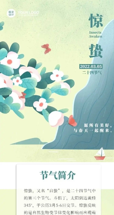 H5长页二十四节气惊蛰节气祝福手绘中国风淡雅简约
