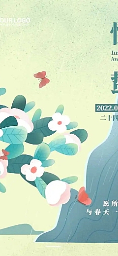 H5长页二十四节气惊蛰节气祝福手绘中国风淡雅简约