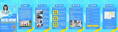 H5翻页幼儿早教招生排版培训机构招生简章纳新招新开学季