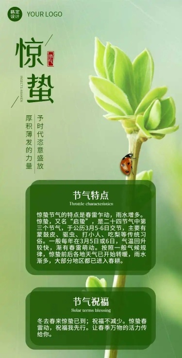 H5长页节日营销二十四节气惊蛰节气特点科普祝福实景排版