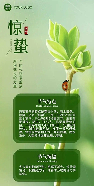 H5长页节日营销二十四节气惊蛰节气特点科普祝福实景排版
