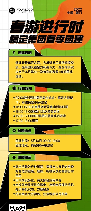 企业员工团建活动春游长图海报