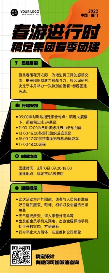 企业员工团建活动春游长图海报预览效果