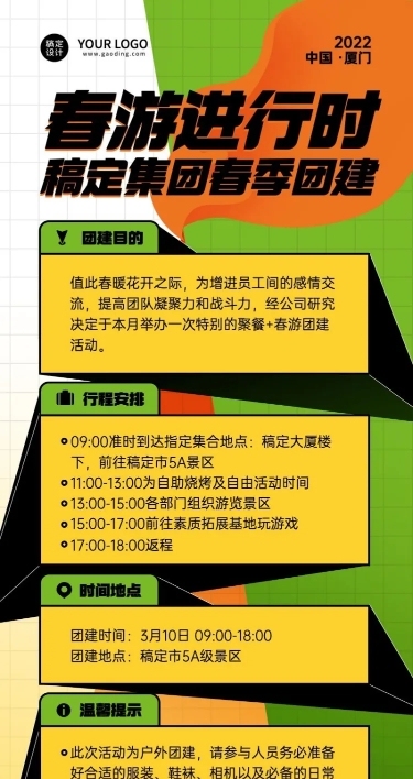 企业员工团建活动春游长图海报