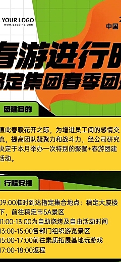 企业员工团建活动春游长图海报