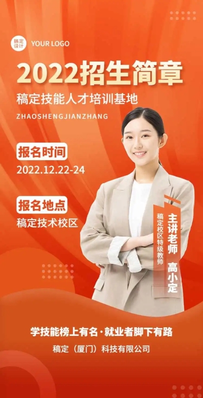 H5翻页技能培训招生简章排版成人教育培训机构开学季招新