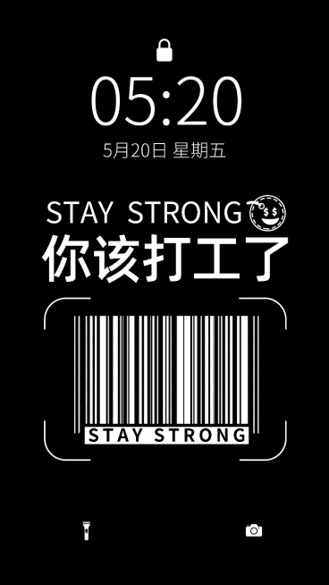 趣味大字打工人手机壁纸预览效果
