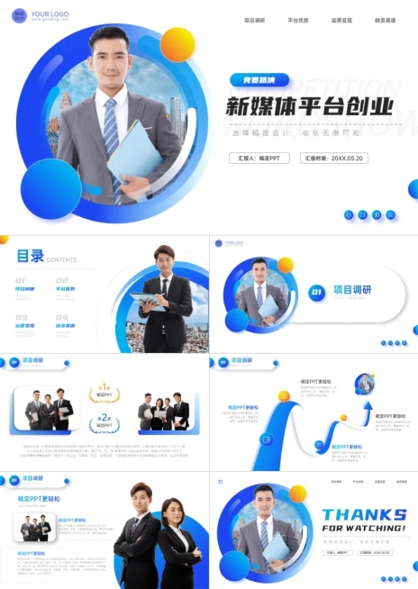 简约新媒体竞赛路演PPT套装预览效果