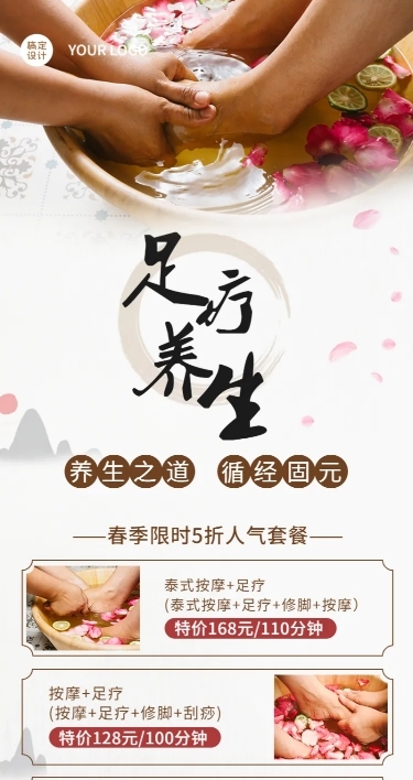 足疗养生馆春季营销环境展示长图海报