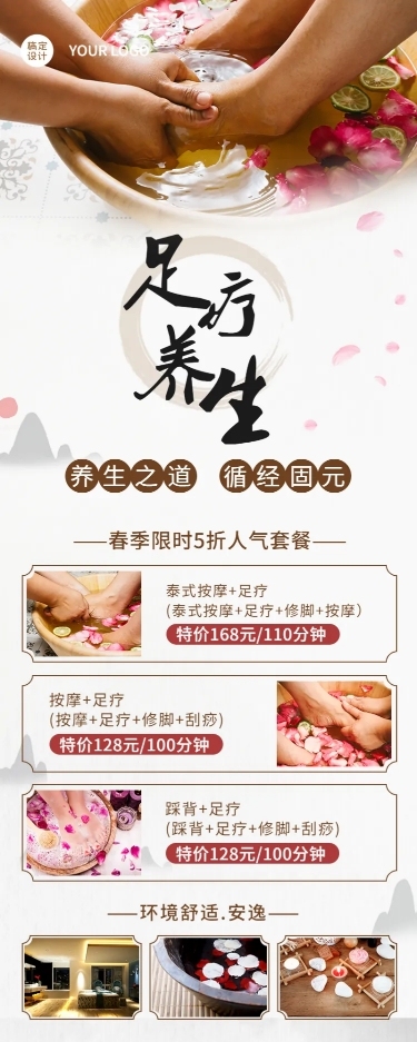足疗养生馆春季营销环境展示长图海报
