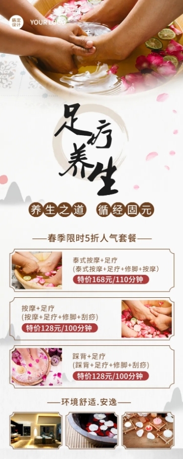 足疗养生馆春季营销环境展示长图海报预览效果