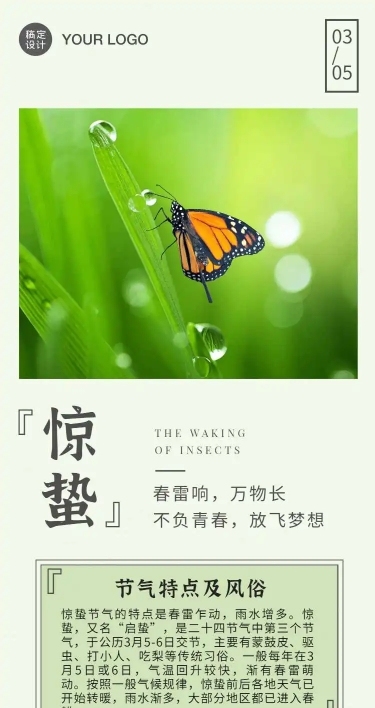 H5长页二十四节气惊蛰节气特点风俗科普实景排版