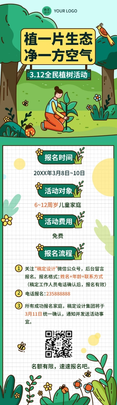植树节节日活动插画大树文章长图