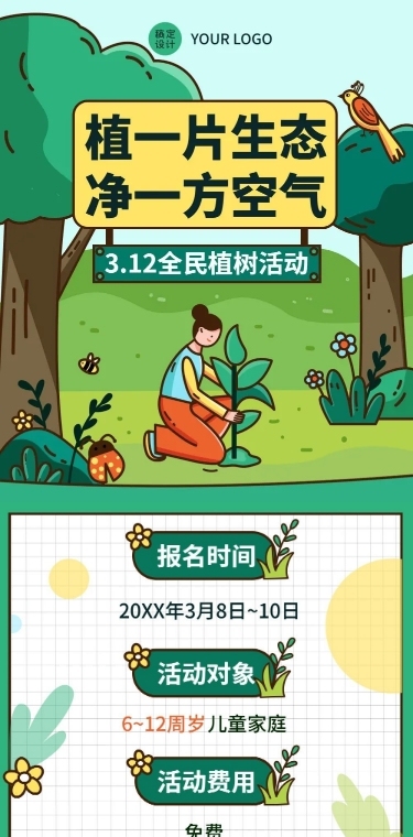 植树节节日活动插画大树文章长图