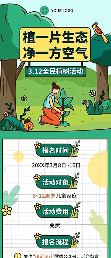 植树节节日活动插画大树文章长图