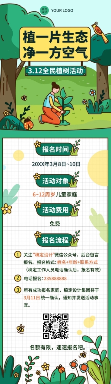 植树节节日活动插画大树文章长图预览效果