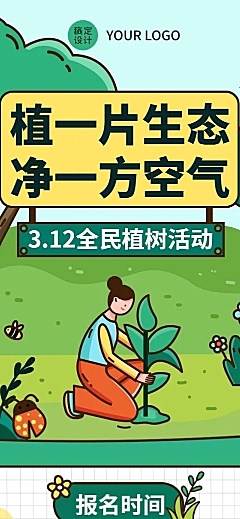 植树节节日活动插画大树文章长图