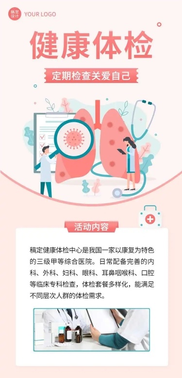 H5表单长页体检医疗预约个人线上预约信息