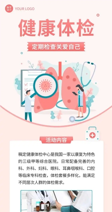 H5表单长页体检医疗预约个人线上预约信息