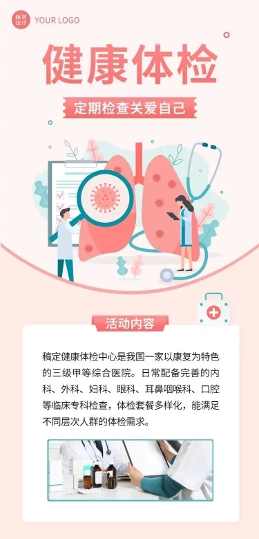H5表单长页体检医疗预约个人线上预约信息