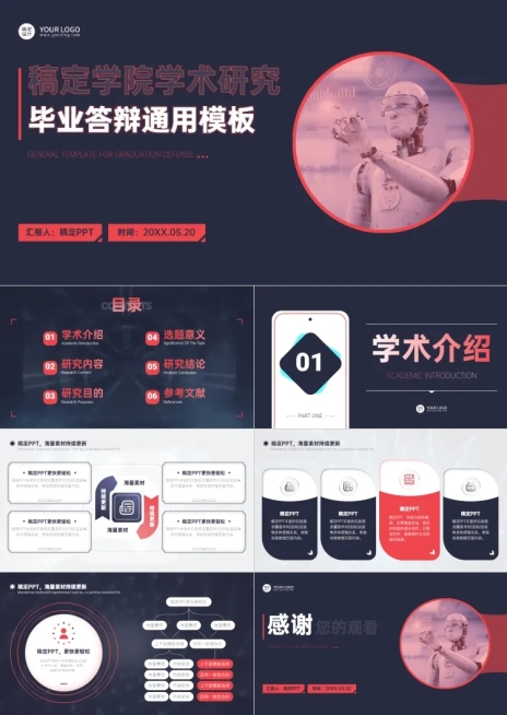 红色紫色简约毕业答辩PPT套装预览效果