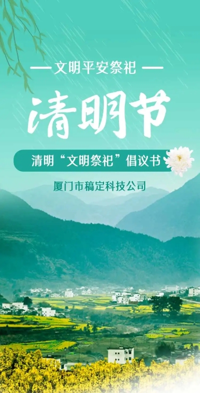 H5翻页清明节文明平安祭祀倡议书提倡宣传