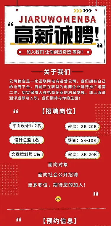 H5表单长页企业招聘春招高薪诚聘