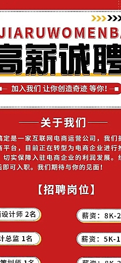 H5表单长页企业招聘春招高薪诚聘