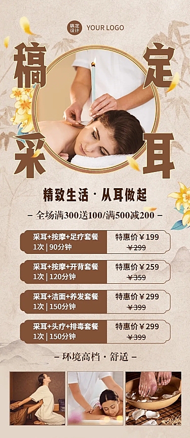 养生采耳馆活动营销服务展示长图海报