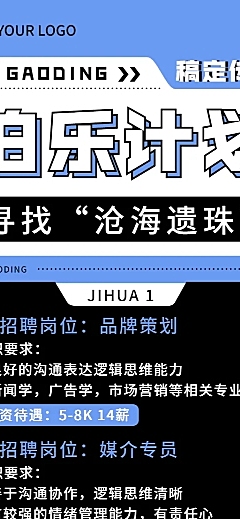 企业公司员工内推策划招聘长图海报