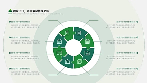 列表循环关系多项PPT图文页