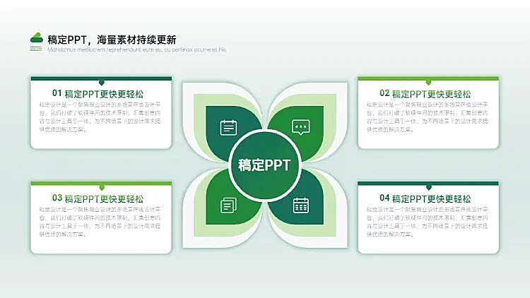 列表总分关系4项PPT图文页