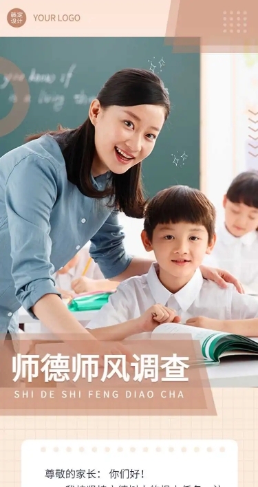 教育培训师德师风调查问卷H5