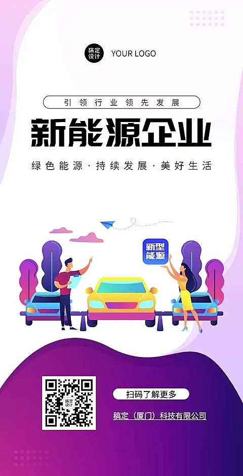 H5翻页新能源企业宣传新型能源电动汽车宣传推广促销活动节能减排绿色环保公益