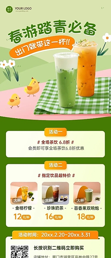 春天春季营销促销奶茶餐饮长图海报