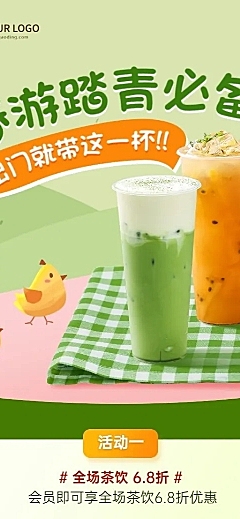 春天春季营销促销奶茶餐饮长图海报