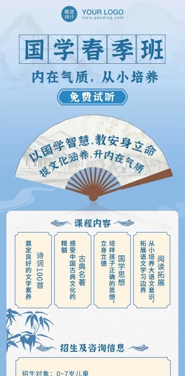 H5长页通用春季开国学春季班报名活动
